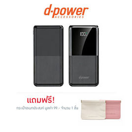 D-Power Power Bank 10000mAh รุ่น GC1009 - D-Power, แบตเตอรี่สำรอง