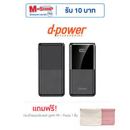 D-Power Power Bank 10000mAh รุ่น GC1009 - D-Power, เครื่องใช้ไฟฟ้า มือถือ และอุปกรณ์ไอที