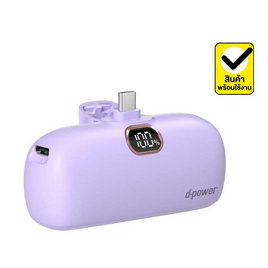 D-Power Power Bank 5200 mAh รุ่น S28C - D-Power, อุปกรณ์สำหรับโทรศัพท์
