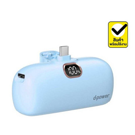 D-Power Power Bank 5200 mAh รุ่น S28C - D-Power, แบตเตอรี่สำรอง