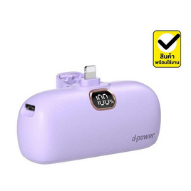 D-Power Power Bank 5200 mAh รุ่น S28P - D-Power, แบตเตอรี่สำรอง