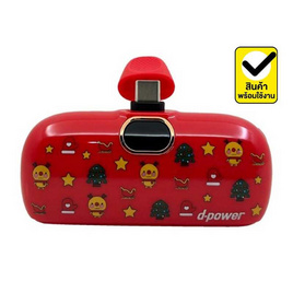 D-Power Power Bank 5200 mAh รุ่น S28 C - D-Power, แบตเตอรี่สำรอง