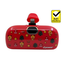 D-Power Power Bank 5200 mAh รุ่น S28 P - D-Power, แบตเตอรี่สำรอง