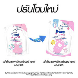 D-nee น้ำยาซักผ้าเด็กนิวบอร์น ชมพู 1300 มล. กลิ่นฮันนี่ สตาร์ - D-nee, ผลิตภัณฑ์ทำความสะอาด