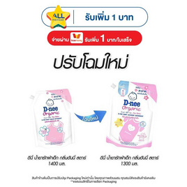 D-nee น้ำยาซักผ้าเด็กนิวบอร์น ชมพู 1300 มล. กลิ่นฮันนี่ สตาร์ - D-nee, ของใช้ น่าช้อป