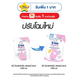 D-nee น้ำยาซักผ้าเด็กนิวบอร์น ชมพู 1300 มล. กลิ่นฮันนี่ สตาร์ - D-nee, ผลิตภัณฑ์ทำความสะอาด