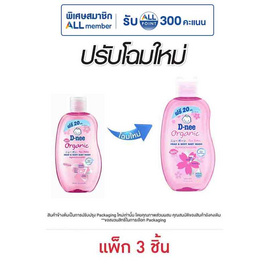 D-nee สบู่เหลวดีนี่ออร์แกนิคซากุระฟอร์นิวบอร์น 180 มล. (แพ็ก 3 ชิ้น) - D-nee