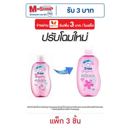 D-nee สบู่เหลวดีนี่ออร์แกนิคซากุระฟอร์นิวบอร์น 180 มล. (แพ็ก 3 ชิ้น) - D-nee, ลดอย่างแรง D-nee สบู่เหลวดีนี่ออร์แกนิค ฟอร์นิวบอร์น 200 มล. (แพ็ก 3 ชิ้น) 1แถม1 โปรดีต่อใจ