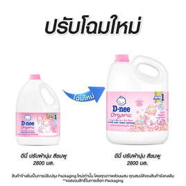 D-nee ปรับผ้านุ่มสีชมพู 2800 มล. - D-nee, ของใช้และผลิตภัณฑ์สำหรับคุณแม่