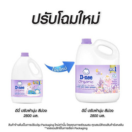 D-nee ปรับผ้านุ่มสีม่วง 2800 มล. - D-nee, ของใช้และผลิตภัณฑ์สำหรับคุณแม่