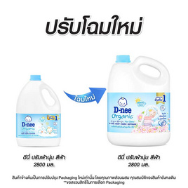 D-nee ปรับผ้านุ่มสีฟ้า 2800 มล. - D-nee, ของใช้และผลิตภัณฑ์สำหรับคุณแม่