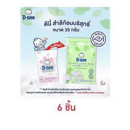 D-nee สำลีก้อนกลม 35 กรัม - D-nee, อุปกรณ์ และของใช้อื่นๆ