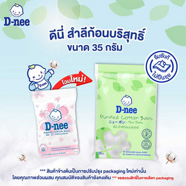 D-nee สำลีก้อนกลม 35 กรัม - D-nee, อุปกรณ์ และของใช้อื่นๆ