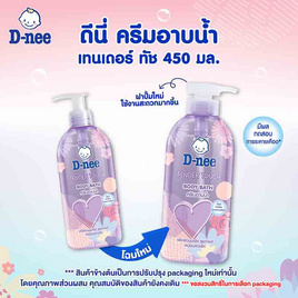 D-nee สบู่เหลวเทนเดอร์ทัชบอดี้บาธ สีม่วง 450 มล. - D-nee, ของใช้สำหรับเด็ก