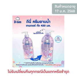 D-nee สบู่เหลวเทนเดอร์ทัชบอดี้บาธ สีม่วง 450 มล. - D-nee, ผลิตภัณฑ์อาบน้ำสระผม และบำรุงผิวเด็ก