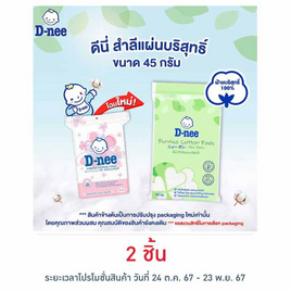 D-nee สำลีแผ่น 45 กรัม - D-nee, อุปกรณ์และของใช้