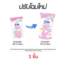 D-nee น้ำยาซักผ้าเด็ก กลิ่นฮันนี่สตาร์ 510 มล. (แพ็ก 3 ชิ้น) - D-nee, ผลิตภัณฑ์ทำความสะอาด