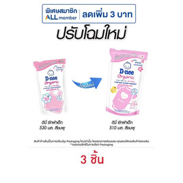 D-nee น้ำยาซักผ้าเด็ก กลิ่นฮันนี่สตาร์ 510 มล. (แพ็ก 3 ชิ้น) - D-nee, ของใช้สำหรับเด็ก