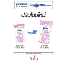 D-nee น้ำยาซักผ้าเด็ก กลิ่นฮันนี่สตาร์ 510 มล. (แพ็ก 3 ชิ้น) - D-nee, ผลิตภัณฑ์ทำความสะอาด