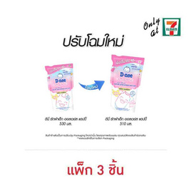 D-nee น้ำยาซักผ้าเด็ก ออลเวย์ส แฮปปี้ 510 มล. คละลาย (แพ็ก 3 ชิ้น) - D-nee, ผลิตภัณฑ์ทำความสะอาด