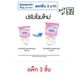 D-nee น้ำยาซักผ้าเด็ก ออลเวย์ส แฮปปี้ 510 มล. คละลาย (แพ็ก 3 ชิ้น) - D-nee, ผลิตภัณฑ์ทำความสะอาด