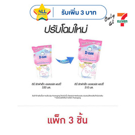 D-nee น้ำยาซักผ้าเด็ก ออลเวย์ส แฮปปี้ 510 มล. คละลาย (แพ็ก 3 ชิ้น) - D-nee