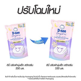 D-nee น้ำยาปรับผ้านุ่มเด็ก สวีท ดรีม 530 มล. คละลาย - D-nee, ของใช้สำหรับเด็ก