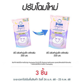 D-nee น้ำยาปรับผ้านุ่มเด็ก สวีท ดรีม 530 มล. คละลาย - D-nee, ของใช้สำหรับเด็ก