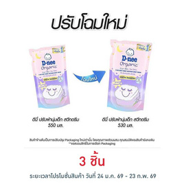 D-nee น้ำยาปรับผ้านุ่มเด็ก สวีท ดรีม 530 มล. คละลาย - D-nee, ผลิตภัณฑ์ทำความสะอาด