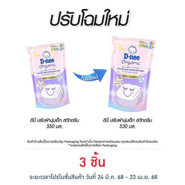 D-nee น้ำยาปรับผ้านุ่มเด็ก สวีท ดรีม 530 มล. คละลาย - D-nee, ผลิตภัณฑ์ซักผ้าเด็ก