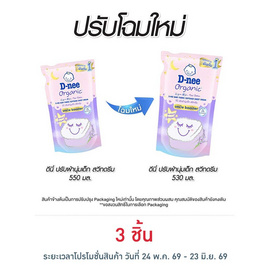 D-nee น้ำยาปรับผ้านุ่มเด็ก สวีท ดรีม 530 มล. คละลาย - D-nee, ผลิตภัณฑ์ทำความสะอาด
