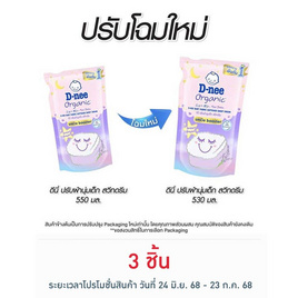 D-nee น้ำยาปรับผ้านุ่มเด็ก สวีท ดรีม 530 มล. คละลาย - D-nee, ผลิตภัณฑ์ทำความสะอาด