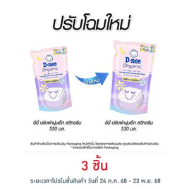 D-nee น้ำยาปรับผ้านุ่มเด็ก สวีท ดรีม 530 มล. คละลาย - D-nee, ของใช้สำหรับเด็ก