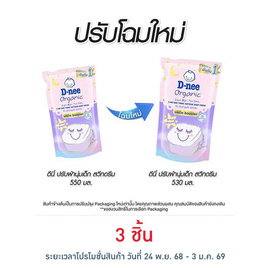 D-nee น้ำยาปรับผ้านุ่มเด็ก สวีท ดรีม 530 มล. คละลาย - D-nee