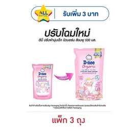 D-nee ปรับผ้านุ่มเด็กแฮปปี้เบบี้ ชมพู 530 มิลลิลิตร (1 แพ็ก 3 ชิ้น) - D-nee, โปรโมชั่น ของใช้น่าช้อป