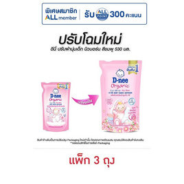 D-nee ปรับผ้านุ่มเด็กแฮปปี้เบบี้ ชมพู 530 มิลลิลิตร (1 แพ็ก 3 ชิ้น) - D-nee, ของใช้สำหรับเด็ก