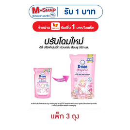 D-nee ปรับผ้านุ่มเด็กแฮปปี้เบบี้ ชมพู 530 มิลลิลิตร (1 แพ็ก 3 ชิ้น) - D-nee