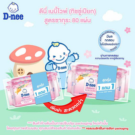 D-nee ผ้าเปียกซากุระ 80 แผ่น - D-nee, ทิชชู่เปียก