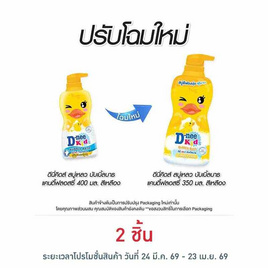 D-nee Kids สบู่บับเบิ้ลบาธ สีเหลือง ขวดปั๊ม 350 มล. - D-nee, D-Nee ลดแรงสูงสุด 26% และเมื่อซื้อครบ 299 บาท รับฟรี! ดีนี่ผ้าเช็ดผมสวีทดรีม คละลาย 1 ชิ้น/ใบเสร็จ มูลค่า 119 บาท ดีลพิเศษ