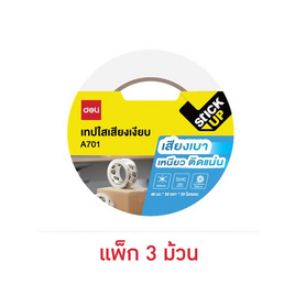 Deli เทปใสปิดกล่อง ไร้เสียง 48มม. X 50หลา (แพ็ก 3 ม้วน) - Deli, Deli