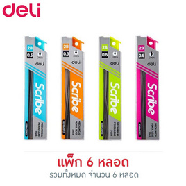 Deli 7003 ไส้ดินสอกด 2B 0.5 มม. คละสี (20 ไส้/หลอด) - Deli, เครื่องเขียน/เครื่องใช้สำนักงาน