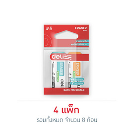 Deli ยางลบนาโนคลีน VP194 แพ็กคู่ (4 แพ็ก 8 ก้อน) - Deli, สินค้าใหม่เครื่องเขียน