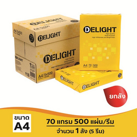 Delight กระดาษถ่ายเอกสาร A4 70แกรม 500แผ่น/รีม (กล่อง 5 รีม) - Delight, หนังสือ เครื่องเขียน