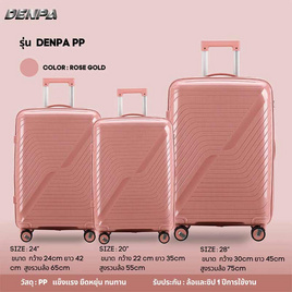 Denpa กระเป๋าเดินทาง รุ่น PP Rose gold - Denpa, กระเป๋าและกระเป๋าเดินทาง