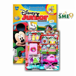 Disney Junior Magazine (คละปก) + Laundry Set ชุดของเล่นซักรีดเสื้อผ้า - BONGKOCH, หนังสือ