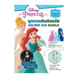 Disney Princess ยุคทองอันเจิดจรัส GOLDEN AGE DAZZLE + สติ๊กเกอร์ - Bongkoch Kids, หนังสือเสริมพัฒนาการ