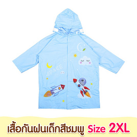 Dodolove เสื้อกันฝนเด็ก - DODOLOVE, เสื้อผ้าและของใช้ แม่และเด็ก