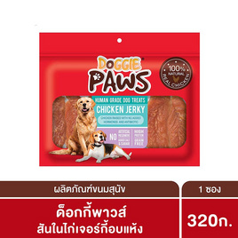 Doggie Paws ขนมสุนัข สันในไก่เจอร์กี้อบแห้ง 320 กรัม - ด็อกกี้พาวส์, บ้านและสวน