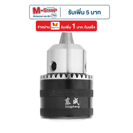 Dongcheng หัวจับดอกสว่าน 16MM B16 (Taper Shank) - Dongcheng, เครื่องมือช่างและฮาร์ดแวร์