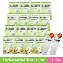 Donutt โทเทิลไฟบิลี่ พลัส โพรไบโอติกส์ 10 ซอง/กล่อง (แพ็ก16กล่อง) แถมแก้วเชค 2 ใบ - Donutt, สินค้าใหม่